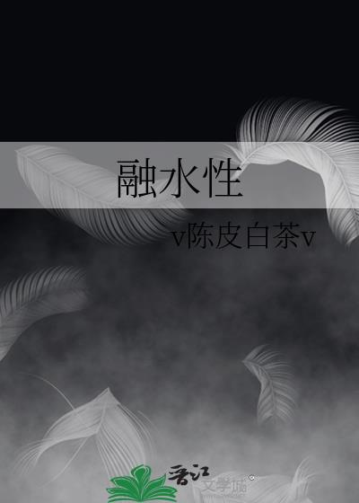 氮气融水性