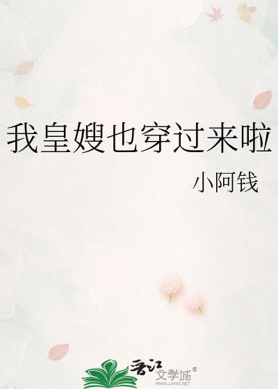 皇嫂全文免费阅读我等你