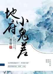 地府鬼差图片
