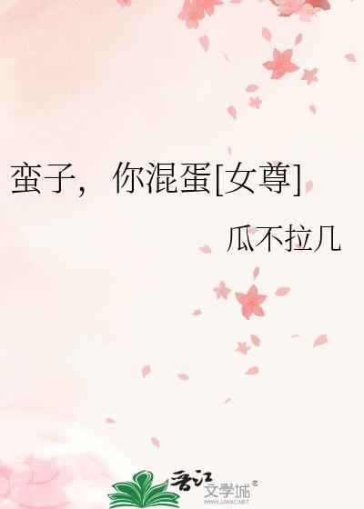 蛮子
