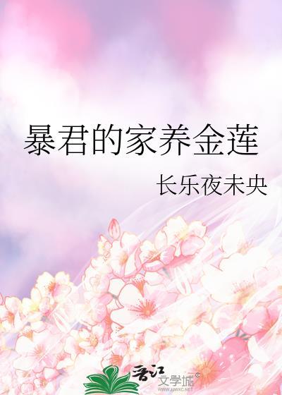 暴君的养父