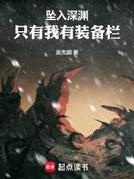 从武道世界开始击穿深渊奇书网