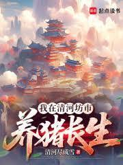 修仙从长生