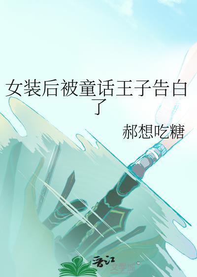 女装后被灰谷兄弟告白了