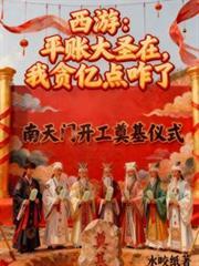 平妖大圣