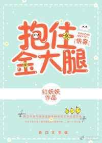 抱住