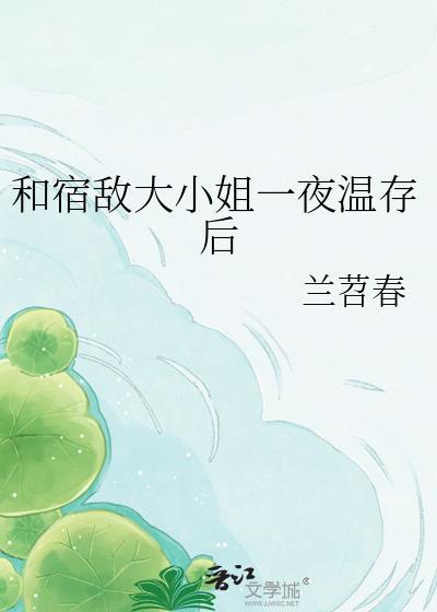 和宿敌结婚当天一起重生了by林知