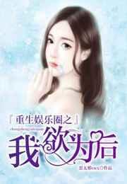 重生娱乐圈之天后归来漫画