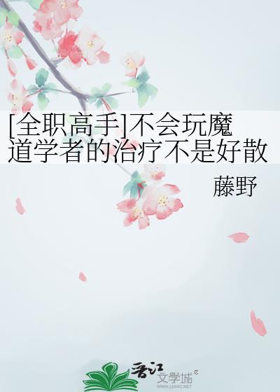 全职高手 魔道学者