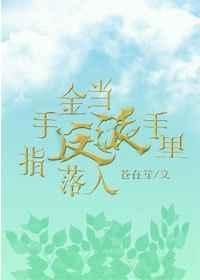 当金手指遇上咸鱼TXT最新章节