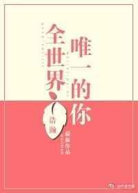 世界上唯一的你