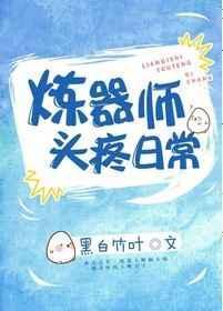 炼器师是什么意思