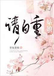神医姑娘请自重