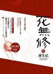 重生之华