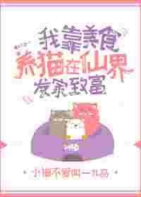 我靠美食驯养夫君千川玉免费阅读