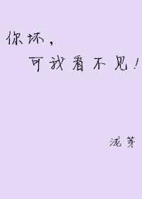 你坏我不好吗