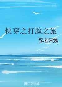 快穿之打脸之旅TXT