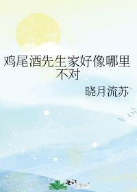 鸡尾酒先生家好像哪里不对58 最新章节更新内容