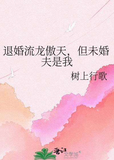 退婚流开局的仙侠