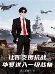 倒计时90天 华夏进入一级战备