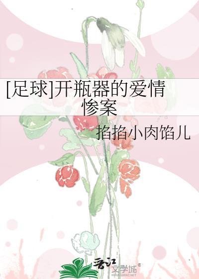 开瓶器暗示什么意思