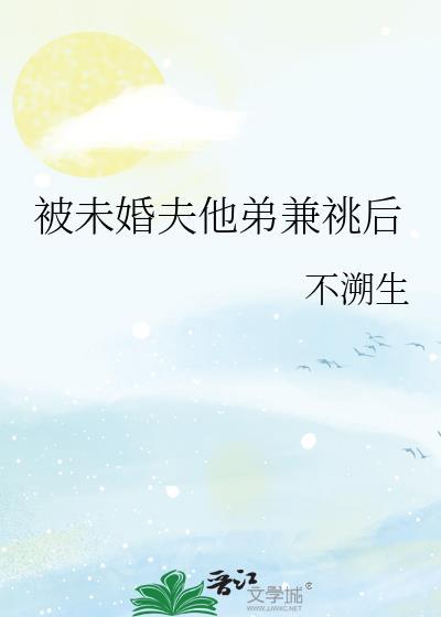 遭未婚夫背叛的