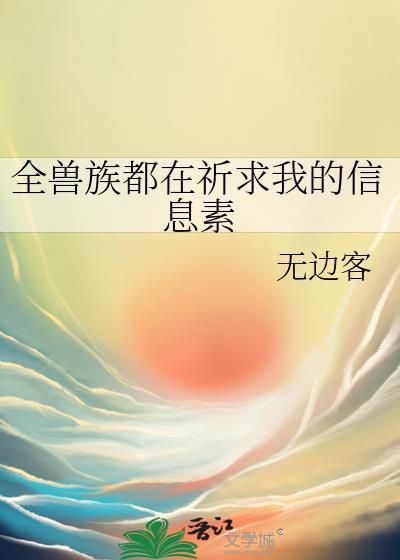 全兽族信息素盘合集