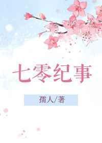 七零生活记事
