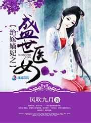 绝色嫡妃 一缕相思
