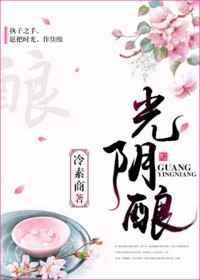 光阴酿成糖歌词