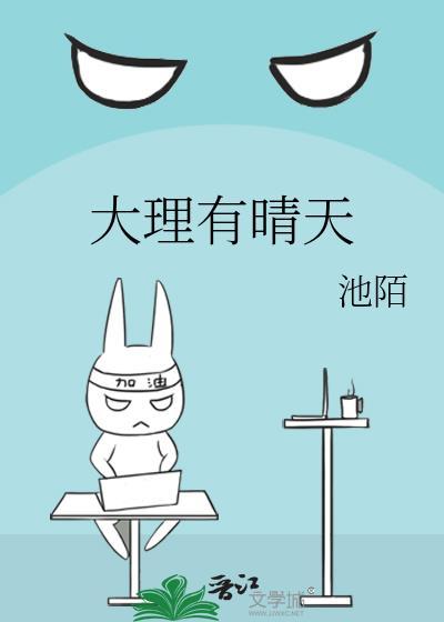 大理晴天藤馆