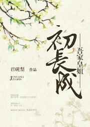 吾家皇后貌倾城免费阅读