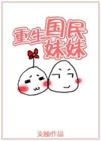 重生国民妹妹txt书包网