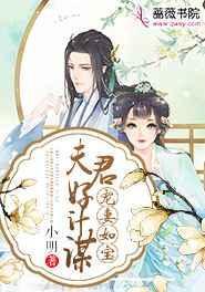 夫君宠妻成瘾全文免费阅读
