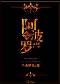综阿波罗千山踏歌