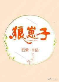 狼崽子免费阅读裴骁