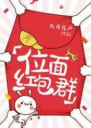 位面红包群by加里顿