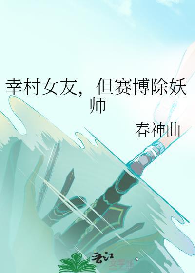 幸村精市前女友