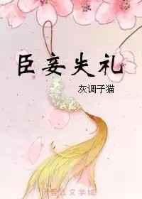臣妾失礼 灰调子猫