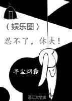 忍不住百科
