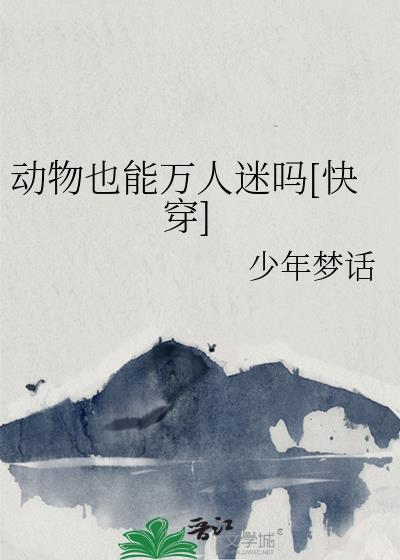 动物可以