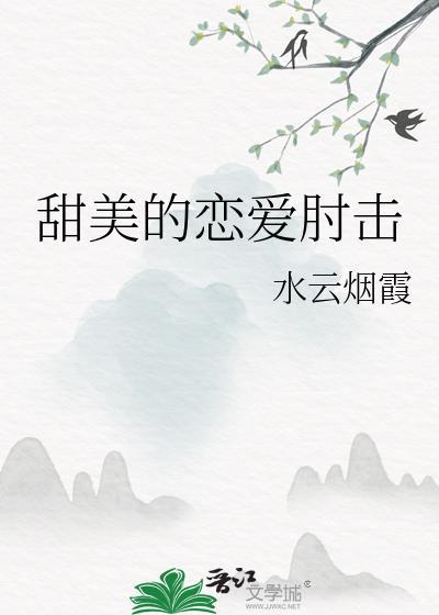 韩国电视剧甜甜的恋爱全集