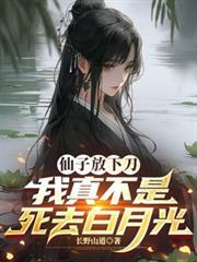 仙子下地狱不写了