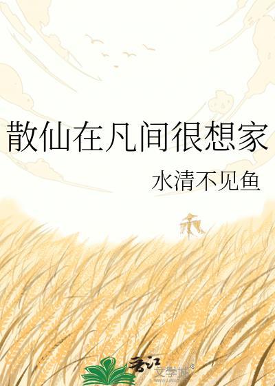 散仙都有什么仙家