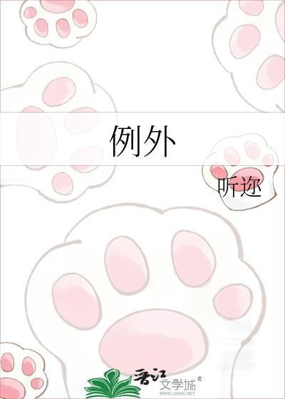 例外状态