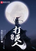 大奉打更人电视剧正版