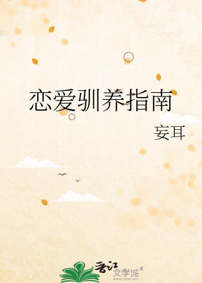 恋爱训练营泰剧在线观看