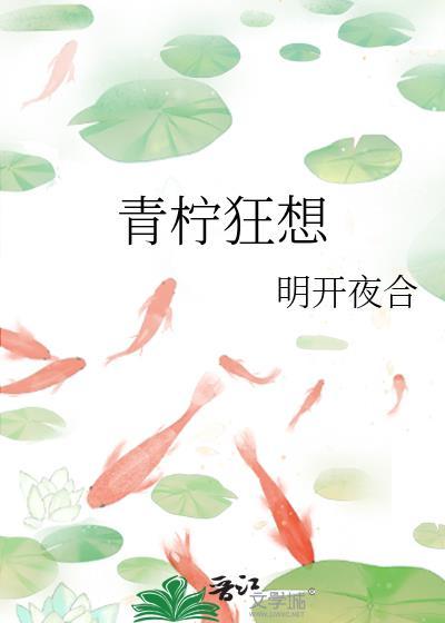 青柠狂想百度