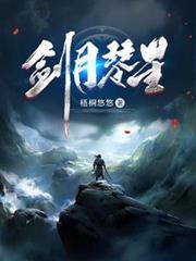 剑月琴星作者是谁