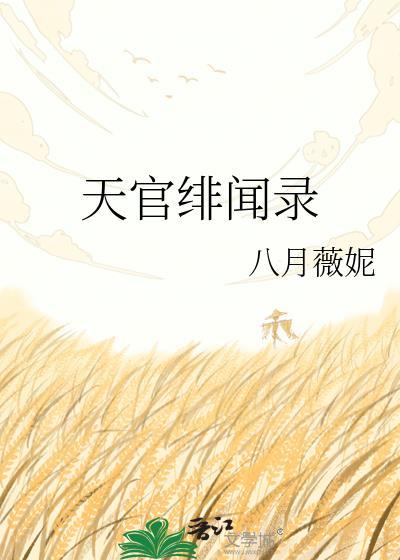 天官archive
